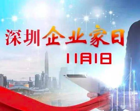 深圳商事主体（注册企业）超348万户，同比增长10.7％