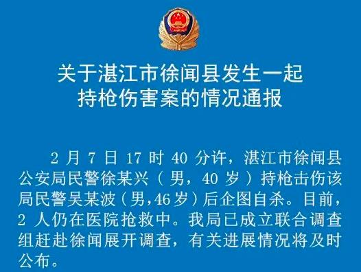 湛江徐闻一派出所所长枪击副局长后企图自杀 2人仍在抢救中