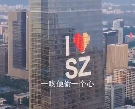 亚洲最高纯钢架建筑-南山汉京集团大厦「I love SZ」标语换「心」啦